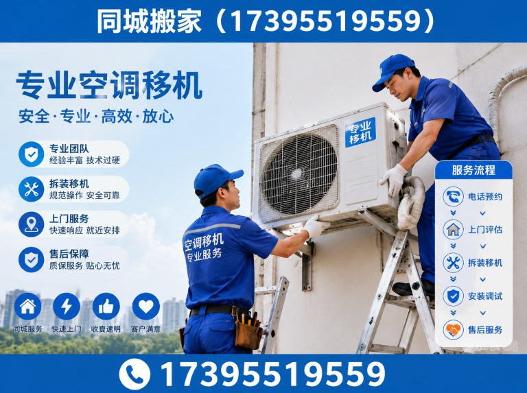 永宁县空调移机展示图